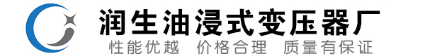 龙川油浸式变压器-龙川变压器厂-龙川变压器生产厂家